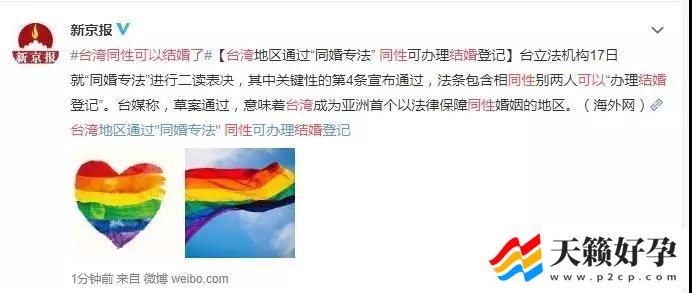 台湾同性可以结婚了：同性恋，怎么才能不受歧视？(图6)